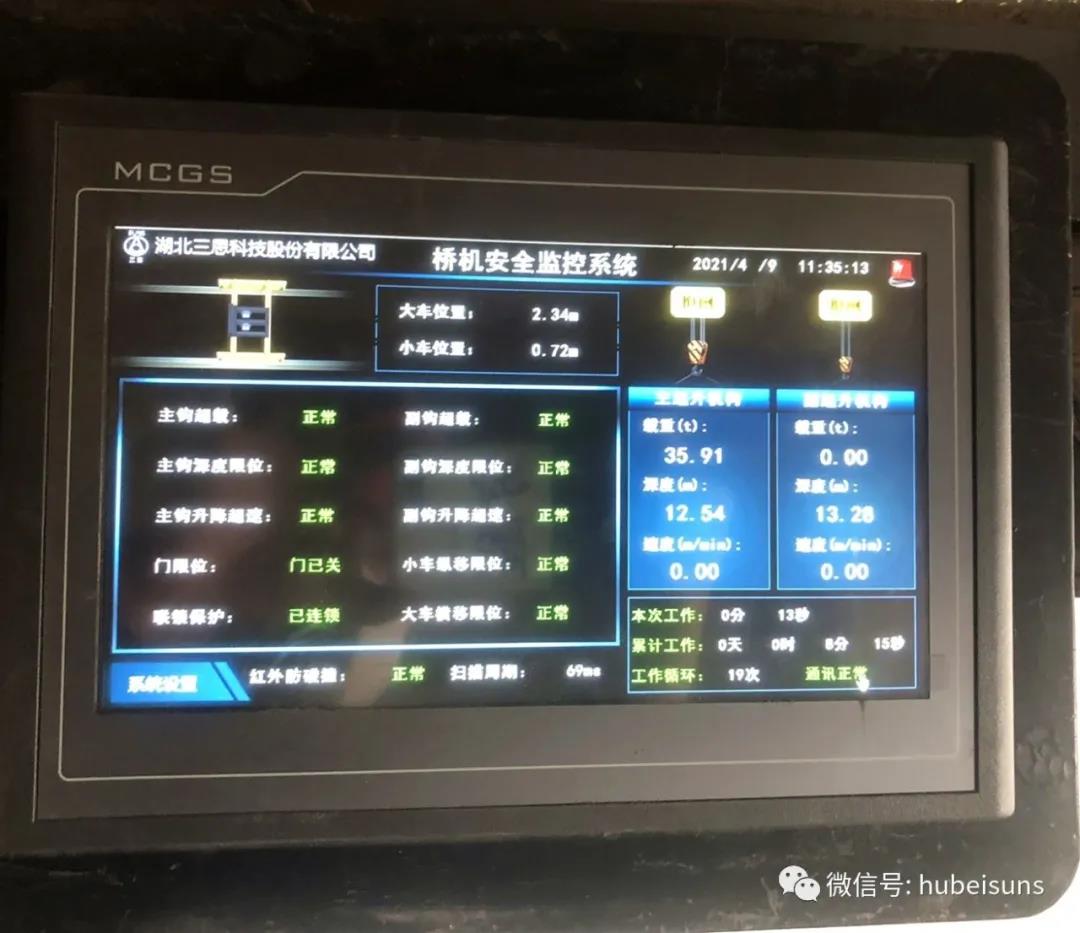 湖北愛範科技有限公司爲(wéi / wèi)橋式起重機加裝安全監控系統