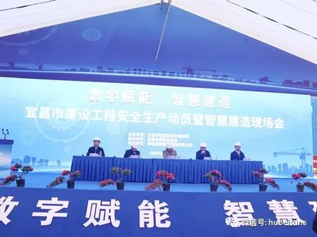 湖北愛範科技有限公司受邀參加宜昌市建設工程安全生産動員暨智慧建造現場會