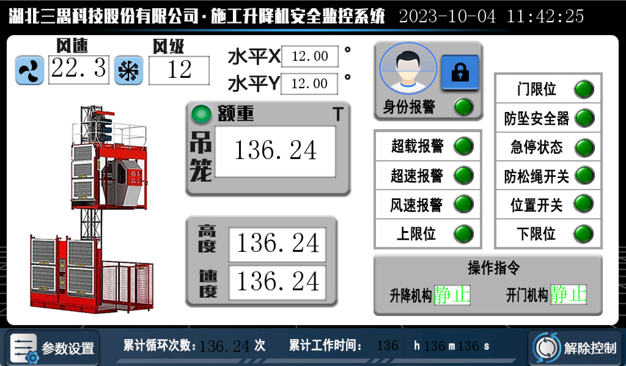 施工升降機安全監控管理系統解決方案在(zài)貴州高速項目順利竣工驗收
