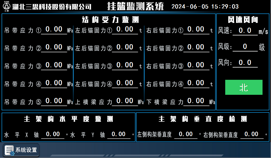 挂籃施工監測管理系統